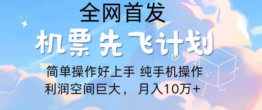 2024年全网首发，暴力引流，傻瓜式纯手机操作，利润空间巨大，日入3000+-领学通