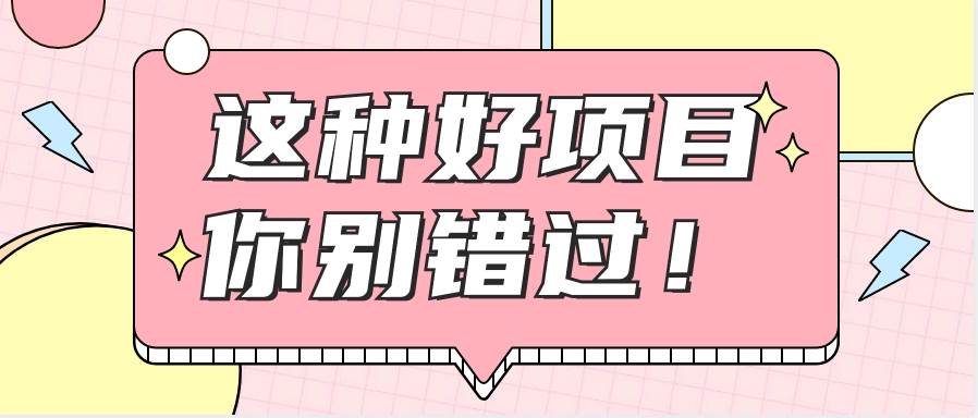 爱奇艺会员0成本开通，一天轻松赚300~500元，不信来看！【附渠道】-领学通