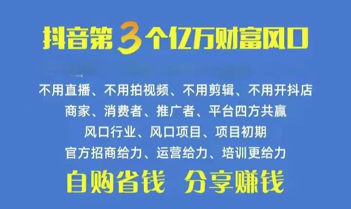 （10382期）火爆全网的抖音优惠券 自用省钱 推广赚钱 不伤人脉 裂变日入500+ 享受…-领学通