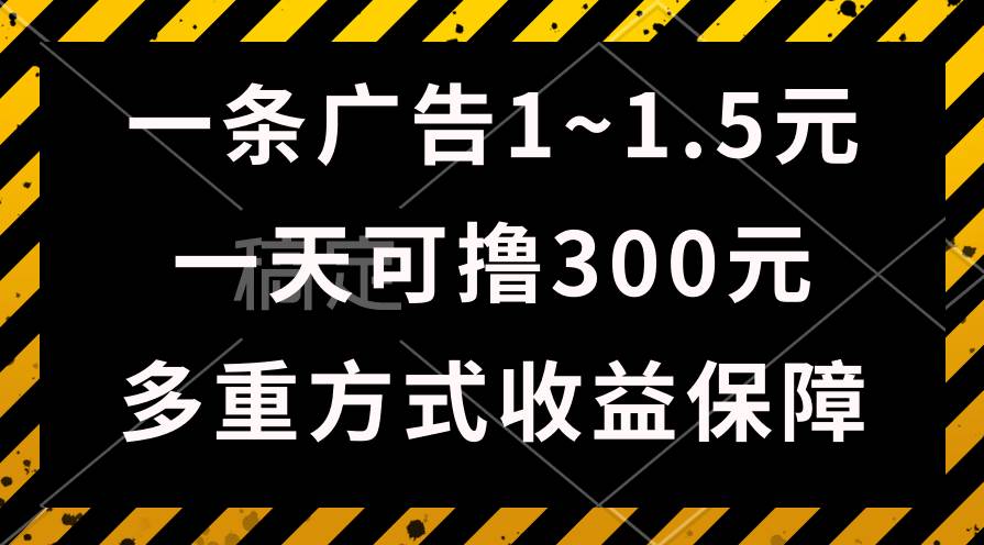 （10570期）一天可撸300+的广告收益，绿色项目长期稳定，上手无难度！-领学通