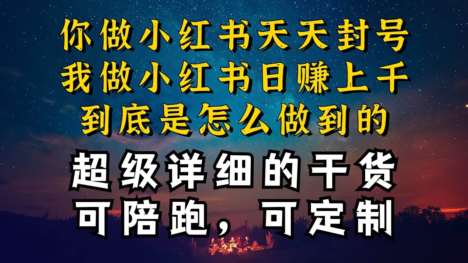 （10608期）小红书一周突破万级流量池干货，以减肥为例，项目和产品可定制，每天稳…-领学通