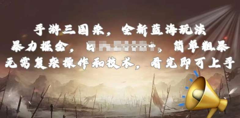 手游三国杀最新蓝海玩法，简单粗暴，无需复杂的操作和技术，看完即可上手【揭秘】-领学通