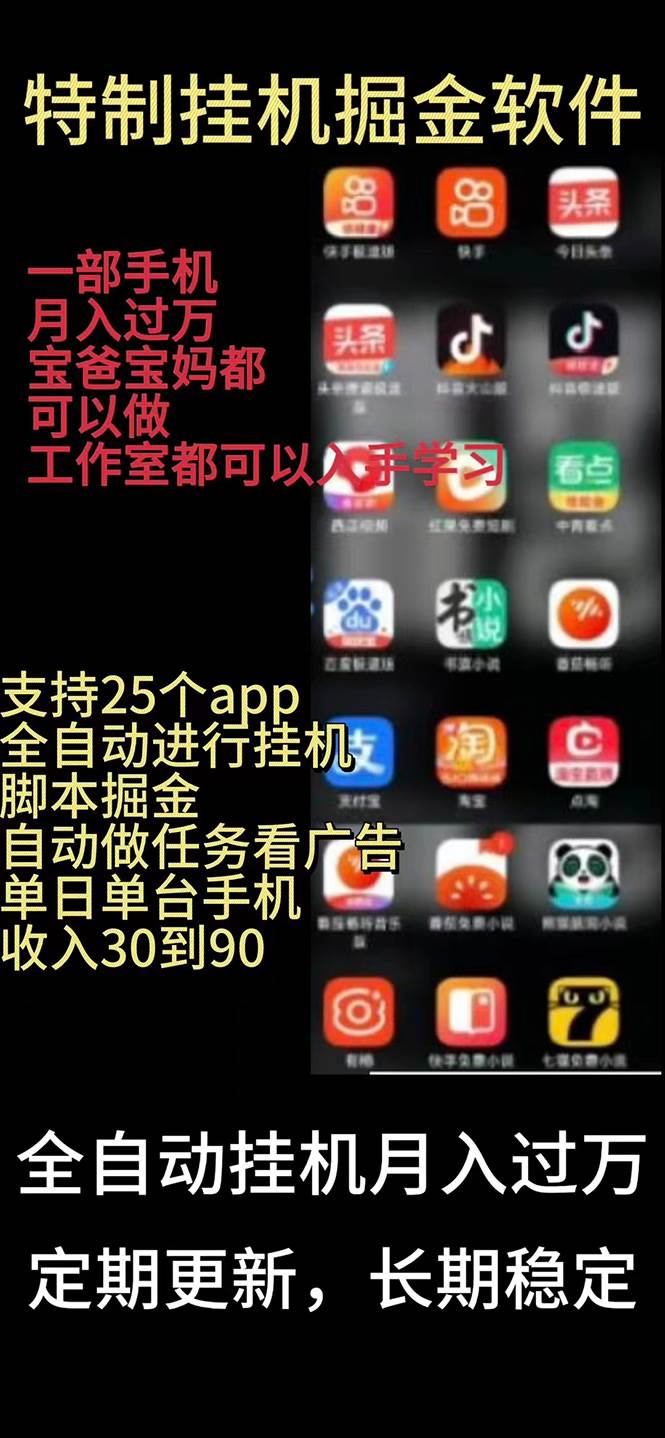 （10769期）挂机24小时轻松日入500+，欢迎大家来对接，特别适合宝爸宝妈工作室学生党-领学通