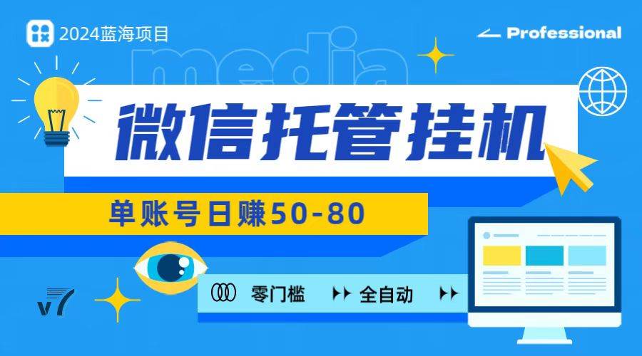 微信托管挂机，无门槛零投资，有手机就能做！-领学通