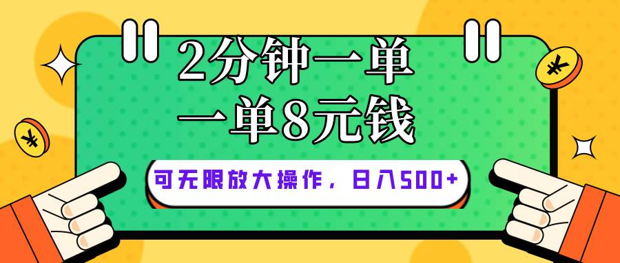 （10793期）仅靠简单复制粘贴，两分钟8块钱，可以无限做，执行就有钱赚-领学通