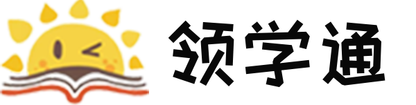 领学通