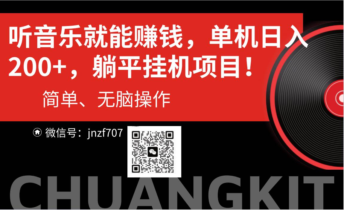 （10928期）听音乐就能赚钱，每日单机200+-领学通