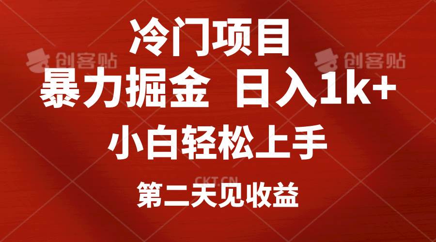 （10942期）冷门项目，靠一款软件定制头像引流 日入1000+小白轻松上手，第二天见收益-领学通