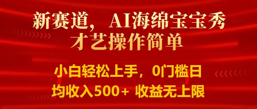 智能派大星秀才艺，操作简便，新手友好，日入500+收益无限-领学通