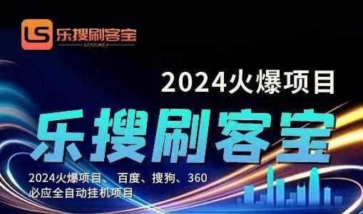 （11220期）自动化搜索引擎全自动挂机，24小时无需人工干预，单窗口日收益16+，可…-领学通