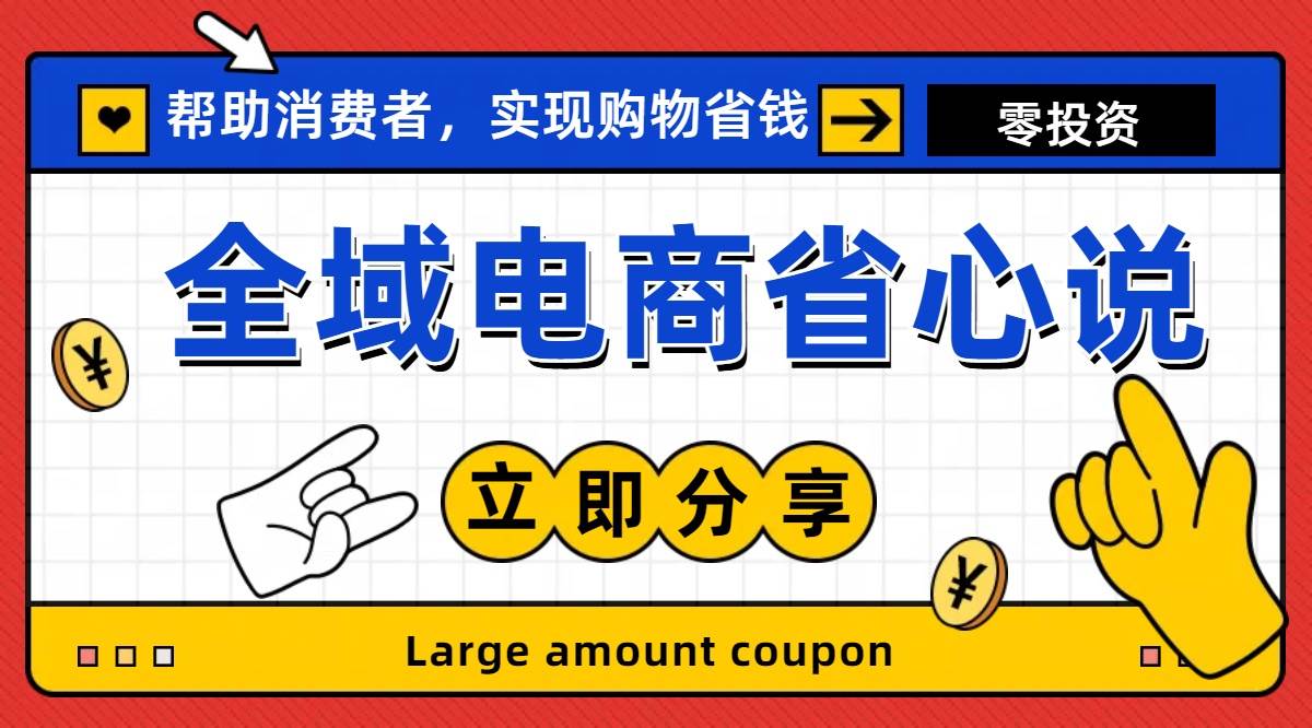 （11218期）全新电商玩法，无货源模式，人人均可做电商！日入1000+-领学通
