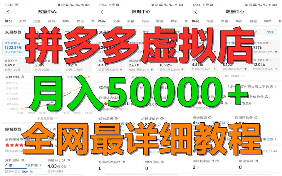 拼多多虚拟电商训练营月入50000+你也行，暴利稳定长久，副业首选-领学通