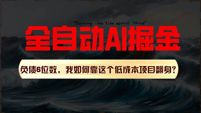 （11309期）利用一个插件！自动AI改写爆文，多平台矩阵发布，负债6位数，就靠这项…-领学通