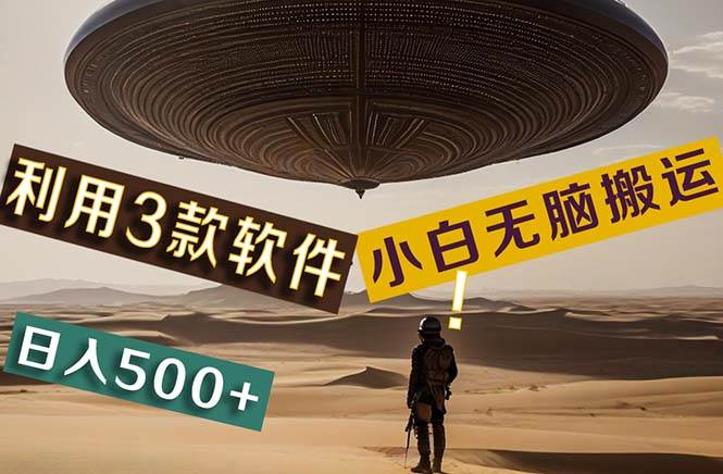 （11345期）【黑科技】+Ai掘金3.0，快速提高效率！小白只需搬运，可兼职、可工作室…-领学通