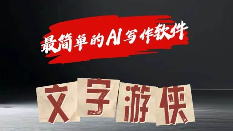 AI全赛道爆文玩法!一键获取，复制粘贴条条爆款-领学通