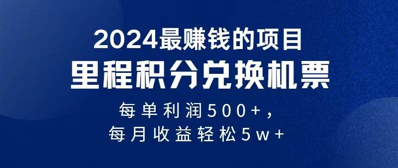 （11446期）2024暴利项目每单利润500+，无脑操作，十几分钟可操作一单，每天可批量…-领学通