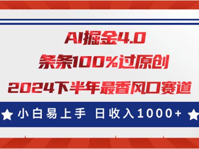 （11445期）AI掘金4.0玩法，视频号创作分成，最新风口赛道，条条100%过原创，小白…-领学通