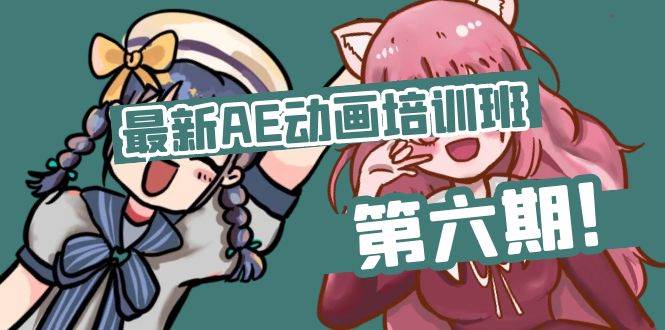 （11464期）最新AE动画培训班-第六期：插画绘画太保守如何突破（教程+素材）-领学通