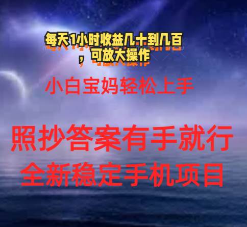 （11485期）0门手机项目，宝妈小白轻松上手每天1小时几十到几百元真实可靠长期稳定-领学通