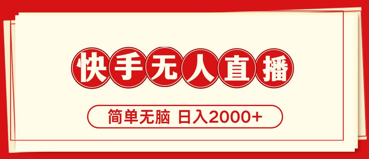 （11491期）快手美女跳舞，简单无脑，轻轻松松日入2000+-领学通