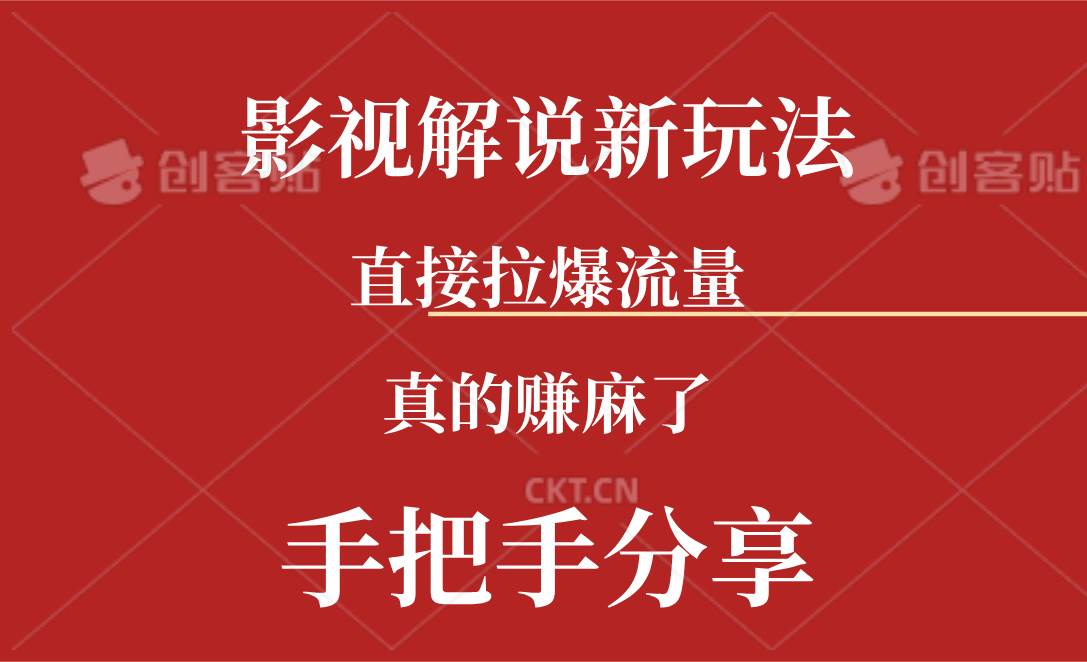（11602期）新玩法AI批量生成说唱影视解说视频，一天生成上百条，真的赚麻了-领学通