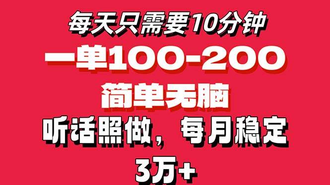 （11601期）每天10分钟，一单100-200块钱，简单无脑操作，可批量放大操作月入3万+！-领学通