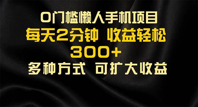 （11619期）懒人手机项目，每天看看广告，收益轻松300+-领学通