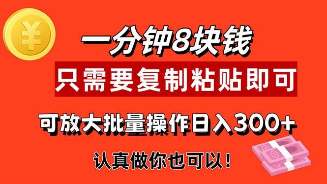 （11627期）1分钟做一个，一个8元，只需要复制粘贴即可，真正动手就有收益的项目-领学通
