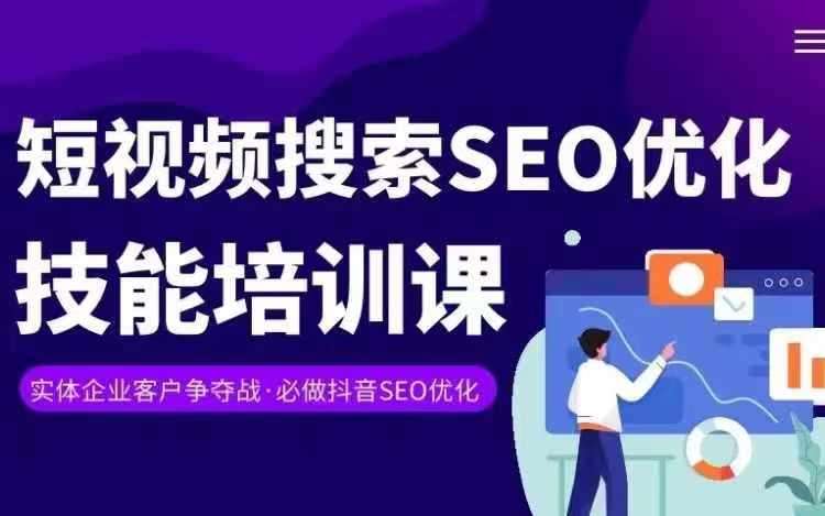 实体抖音搜索（抖音SEO）变现课，短视频搜索seo优化技能-领学通