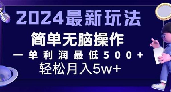 （11699期）2024最新的项目小红书咸鱼暴力引流，简单无脑操作，每单利润最少500+-领学通