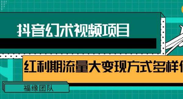 短视频流量分成计划，学会这个玩法，小白也能月入7000+【视频教程，附软件】-领学通