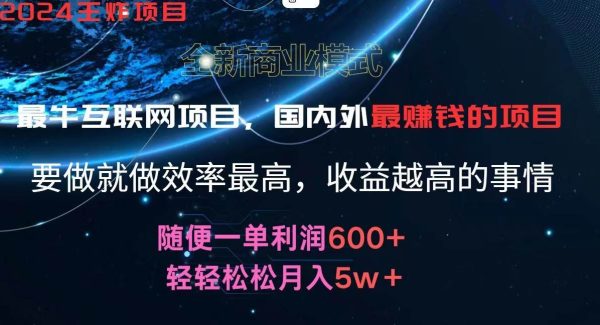 2024暑假闲鱼小红书暴利项目，简单无脑操作，每单利润最少500+，轻松月入5万+-领学通