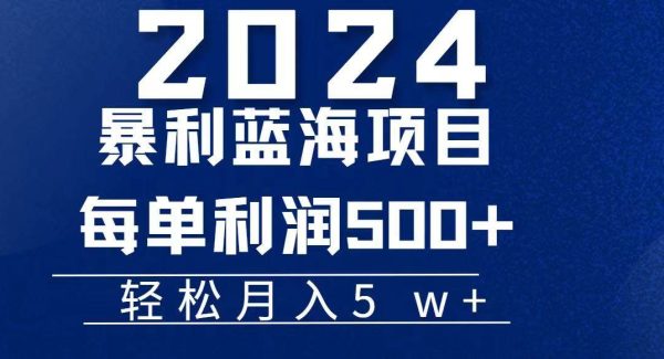 （11809期）2024小白必学暴利手机操作项目，简单无脑操作，每单利润最少500+，轻…-领学通