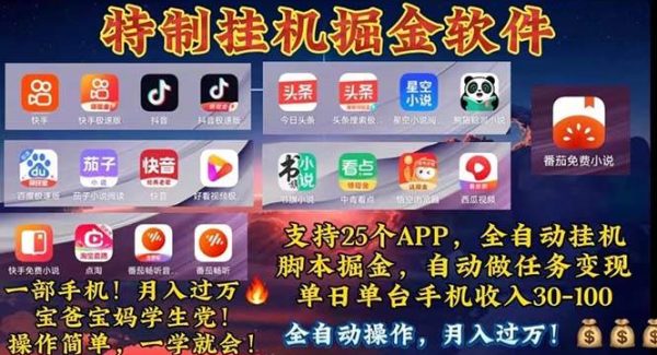 （11844期）挂机副业 月入过万，特别适合宝爸宝妈学生党，工作室特别推荐-领学通