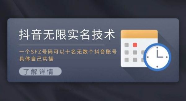 （11856期）抖音无限实名技术：一个SFZ号码可以十名无数个抖音账号，具体自己实操-领学通