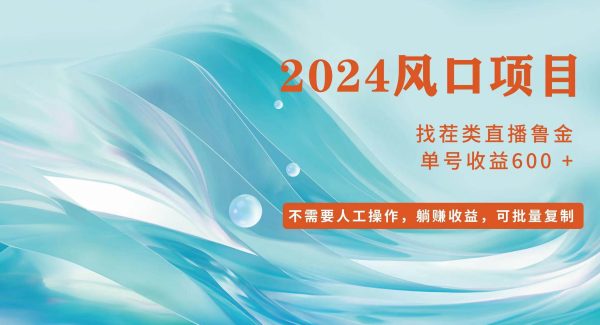 （11868期）小白轻松入手，当天收益600+，可批量可复制-领学通