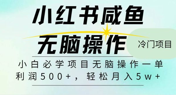 全网首发2024最热门赚钱暴利手机操作项目，简单无脑操作，每单利润最少500+-领学通