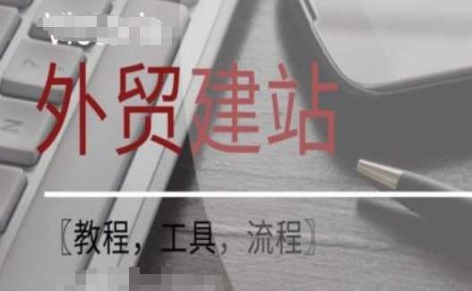 WordPress外贸建站+SEO优化课程【教程，工具，流程】-领学通