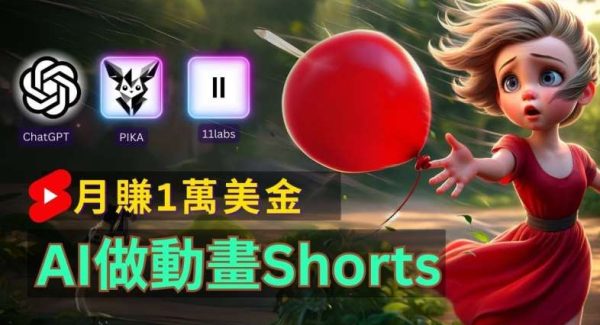 轻松制作皮克斯风格人生故事短视频，免费AI助你月入上万【揭秘】-领学通