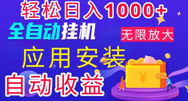 （11984期）全网最新首码电脑挂机搬砖，绿色长期稳定项目，轻松日入1000+-领学通