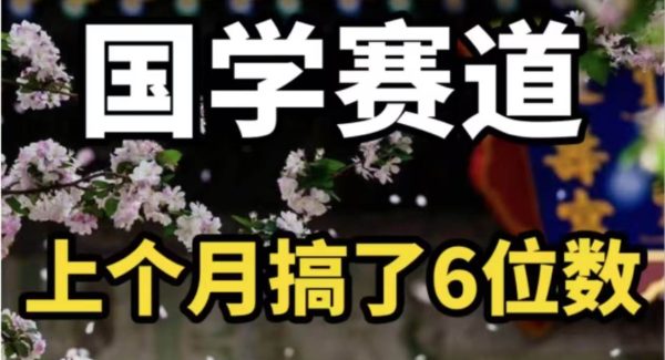 （11992期）AI国学算命玩法，小白可做，投入1小时日入1000+，可复制、可批量-领学通