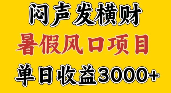 30天赚了7.5W 暑假风口项目，比较好学，2天左右上手-领学通