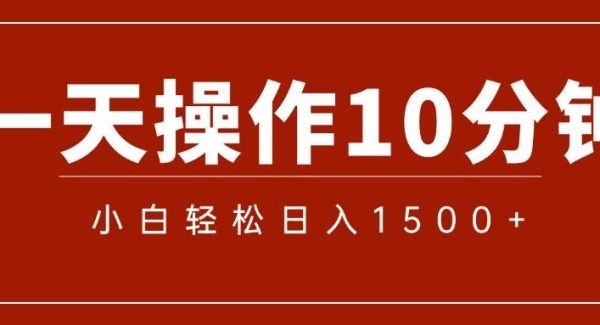 （12032期）一分钟一条  狂撸今日头条 单作品日收益300+  批量日入2000+-领学通
