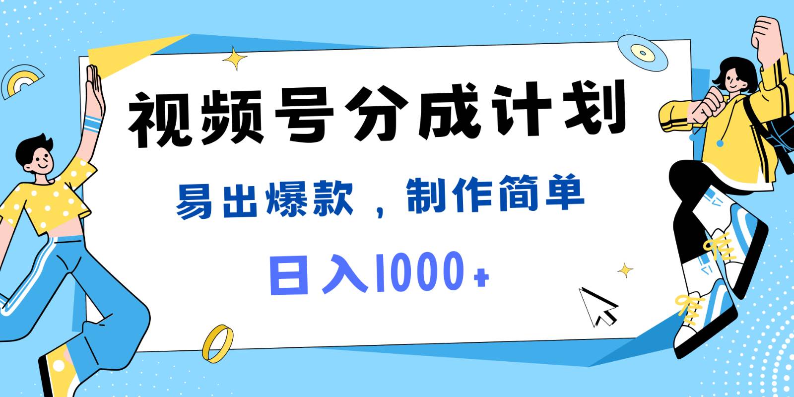 视频号热点事件混剪，易出爆款，制作简单，日入1000+-领学通