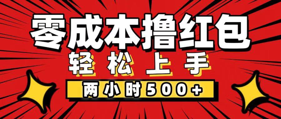 （12209期）非常简单的小项目，一台手机即可操作，两小时能做到500+，多劳多得。-领学通