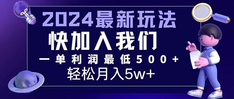 （12285期）三天赚1.6万！每单利润500+，轻松月入7万+小白有手就行-领学通