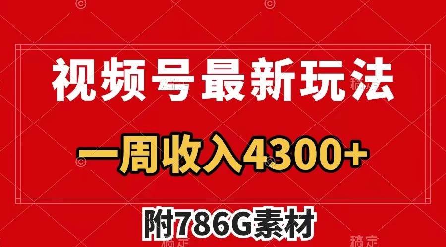 视频号文笔挑战最新玩法，不但视频流量好，评论区的评论量更是要比视频点赞还多。-领学通