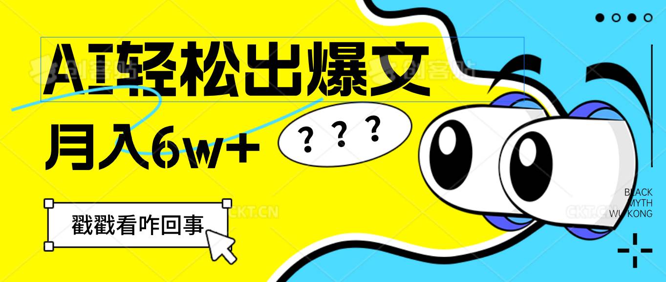 （12462期）用AI抢占财富先机，一键生成爆款文章，每月轻松赚6W+！-领学通