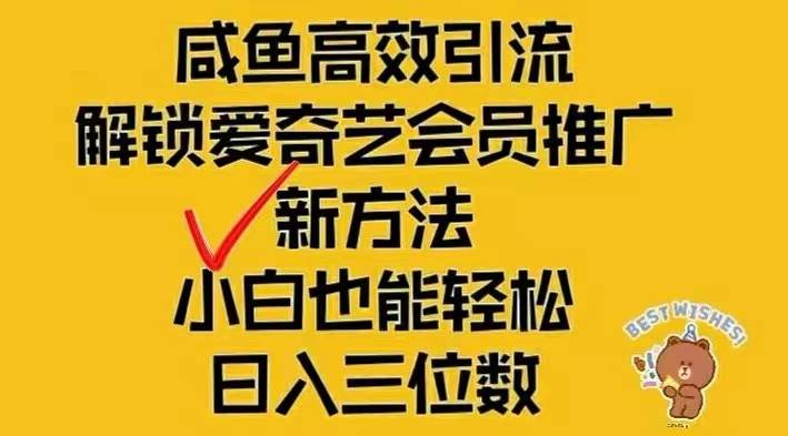 （12464期）闲鱼新赛道变现项目，单号日入2000+最新玩法-领学通