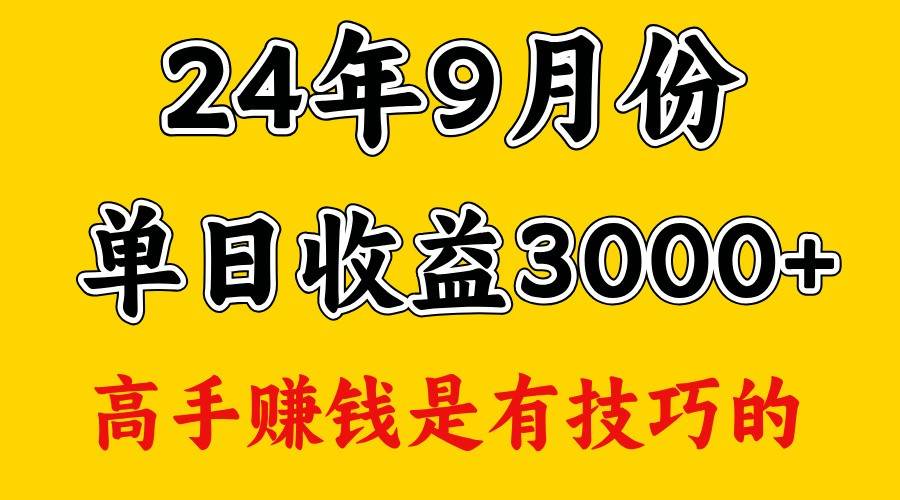 高手赚钱，一天3000多，没想到9月份还是依然很猛-领学通